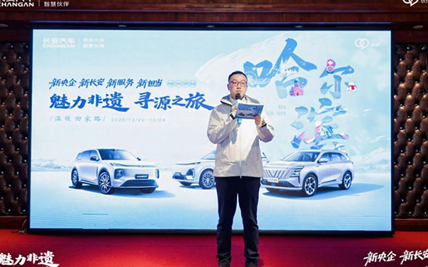 长安汽车“魅力非遗·寻源之旅”哈尔滨站收官：北国非遗映匠心，冰雪共鉴传承路