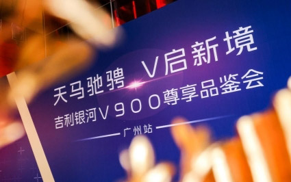 广州品鉴会现场：6/7/8座版银河V900，哪款布局更打动你的心？