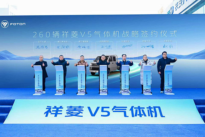 祥菱V5气体机产品战略签约仪式