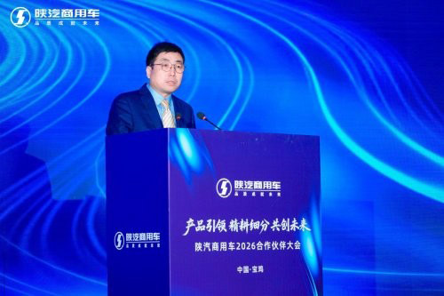 产品引领 精耕细分 陕汽商用车2026合作伙伴大会圆满召开