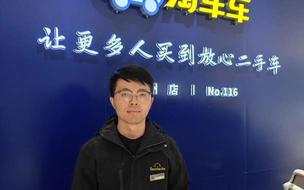 书卷气遇上专业力，淘车车“金牌顾问”用细腻服务破解二手车信任难题_图片新闻