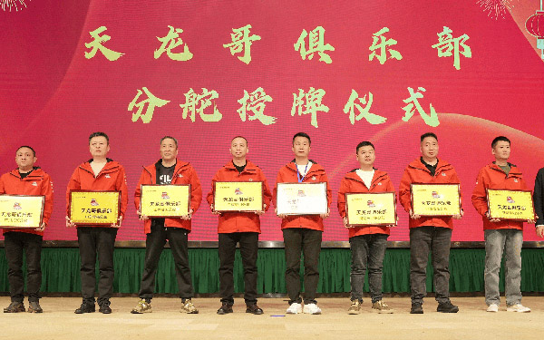 共敬十年征途,共赴天龙哥之夜——东风天龙哥俱乐部2026年客户盛典_图片新闻