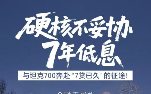 开坦克趁现在 7年低息购车每天日供不过百元_图片新闻