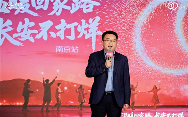 长安汽车“温暖回家路 长安不打烊”南京站圆满举行_图片新闻