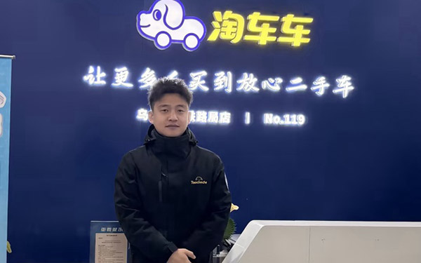 安心之选，信赖之托——淘车车金牌顾问的二手车服务之道_图片新闻