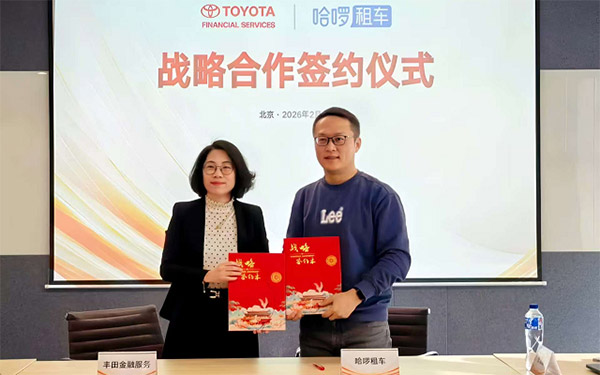 丰田金融服务与哈啰租车达成战略合作，共建出行新生态_图片新闻