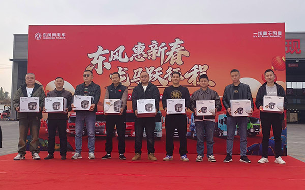 燃动八城！东风天龙哥舵主“请客”，这场新春聚会直接把福利拉满