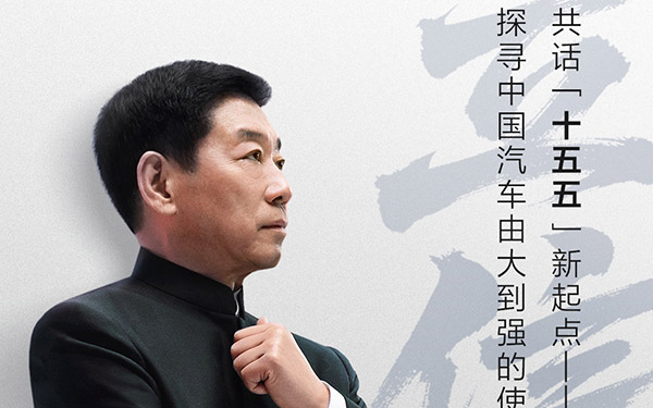 魏建军十二字“立信”：中国汽车由大变强的必答题_图片新闻