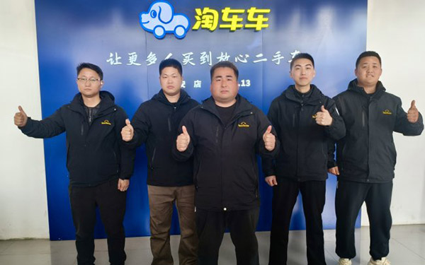 跨界转型、服务制胜：淘车车二手车西安店销售经理的成长之路