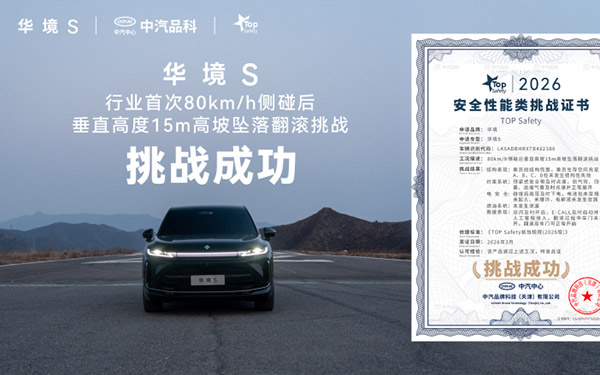 行业首次!侧碰后冲下15米高坡 这台大六座SUV安全真的卷_图片新闻