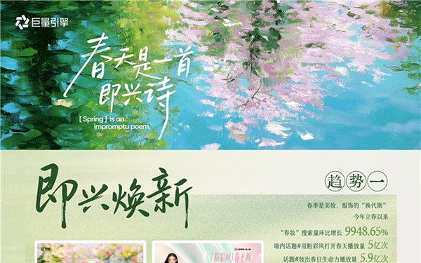即兴的春天，确定的生意：巨量引擎2026春日营销IP矩阵发布_图片新闻