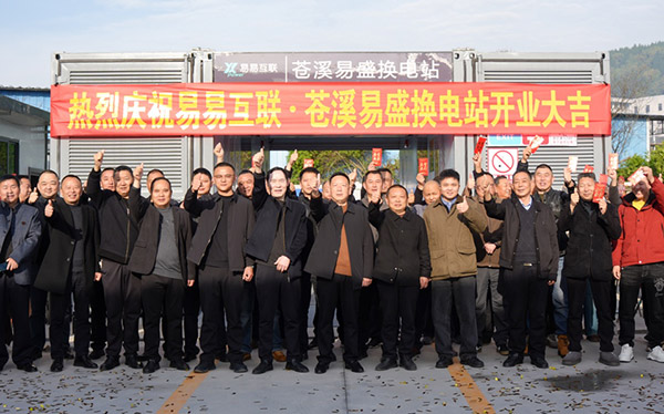 川北出租车“极速换电”新模式再普及！易易互联苍溪首座换电站投运_图片新闻