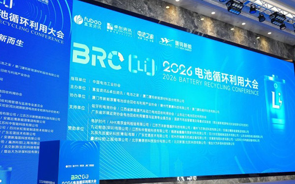 电驴时代亮相2026 BRC电池循环利用大会！以标准与生态，为万亿赛道按下“加速键”_图片新闻