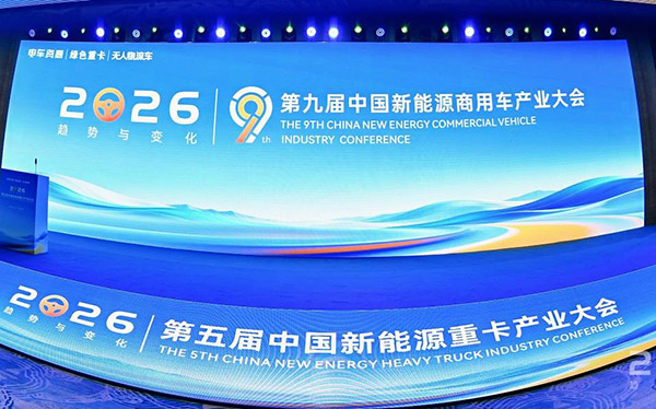 全场景覆盖!东风商用车闪耀2026 第九届中国新能源商用车产业大会_图片新闻