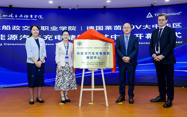 TÜV 莱茵与船政交通学院共建新能源汽车充电储能测试中心启用_图片新闻