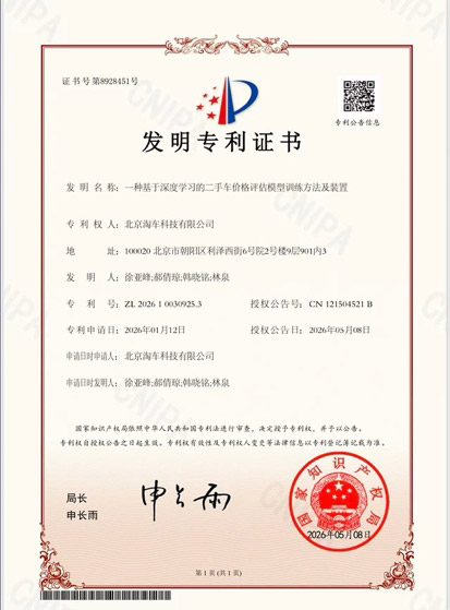 淘车车自研AI定价模型喜获国家发明专利 助推二手车行业标准化升级