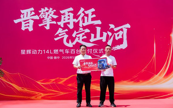 气电双驱并进,欧曼星辉动力14L燃气车交付山西构筑新运力_图片新闻
