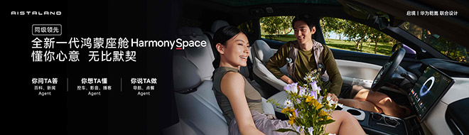 全新一代鸿蒙座舱HarmonySpace