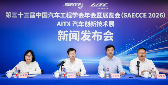 第三十三届中国汽车工程学会年会暨展览会新闻发布会现场