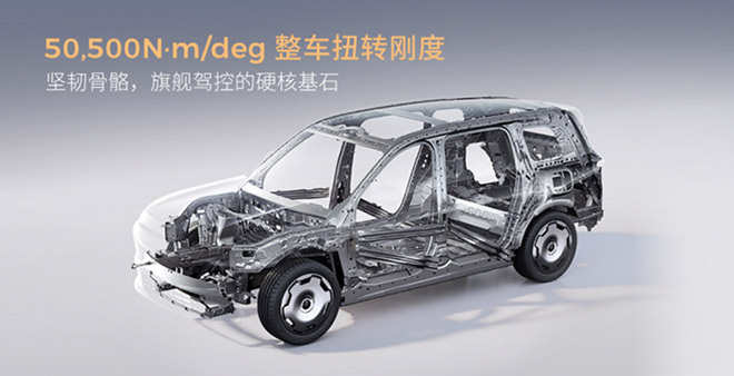 零跑D19车身扭转刚度达50500N·m/deg
