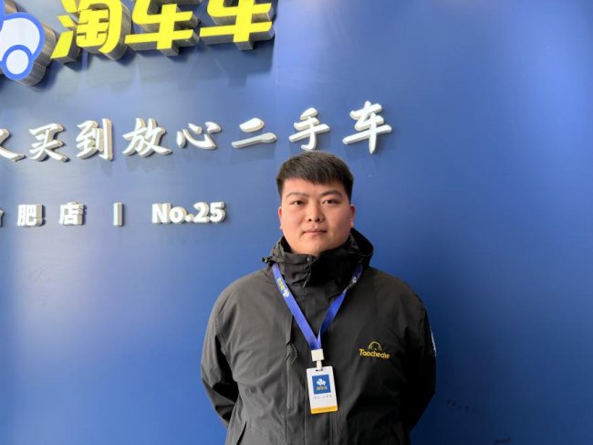 淘车车合肥门店销售顾问 王旭
