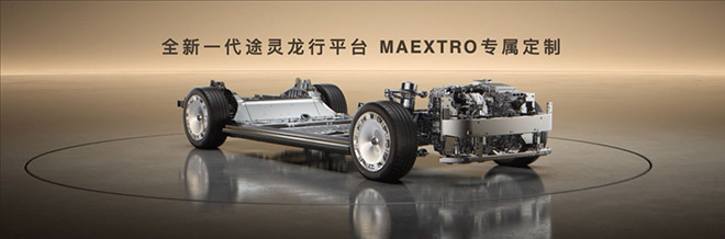 尊界S800 Grand Design搭载MAEXTRO专属新一代华为途灵龙行平台