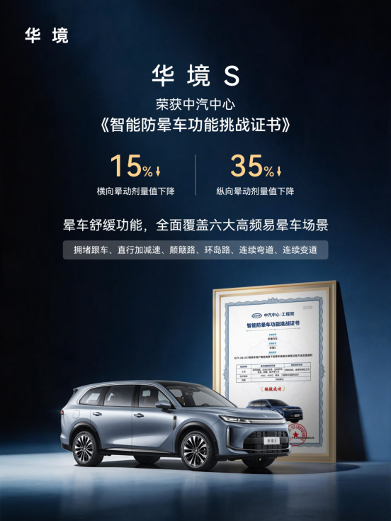 20万级大六座SUV华境S 舒适的家从“不晕车”开始 20万级大六座SUV华境S 舒适的家从“不晕车”开始