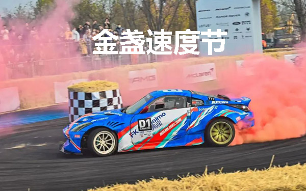 激情的狂欢