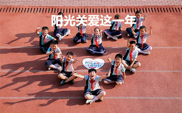 爱心旅程